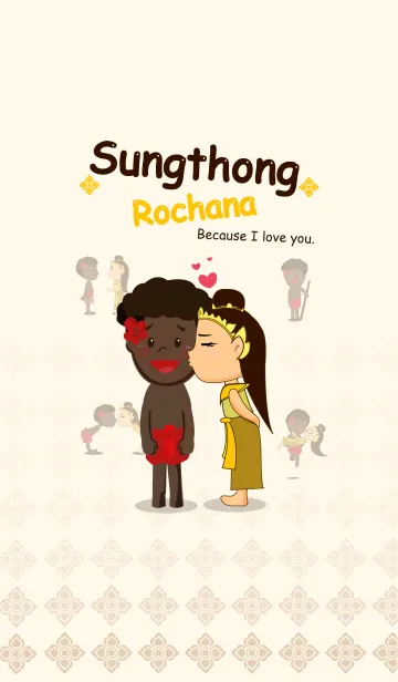 [LINE着せ替え] Sungthong Rochana Because I love you.の画像1