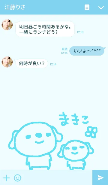 [LINE着せ替え] <まきこさん>いぬ着せ替えの画像3