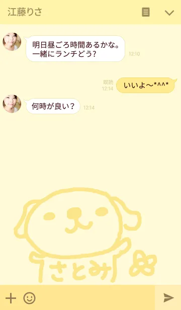 [LINE着せ替え] <さとみさん>いぬ着せ替えの画像3