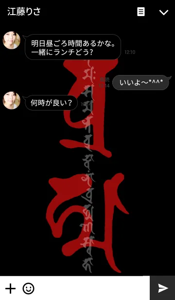 [LINE着せ替え] 梵字 <brfm> 黒紅の画像3