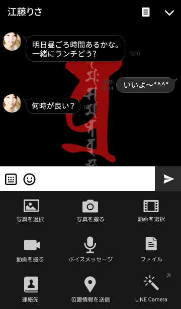 [LINE着せ替え] 梵字 <brfm> 黒紅の画像4