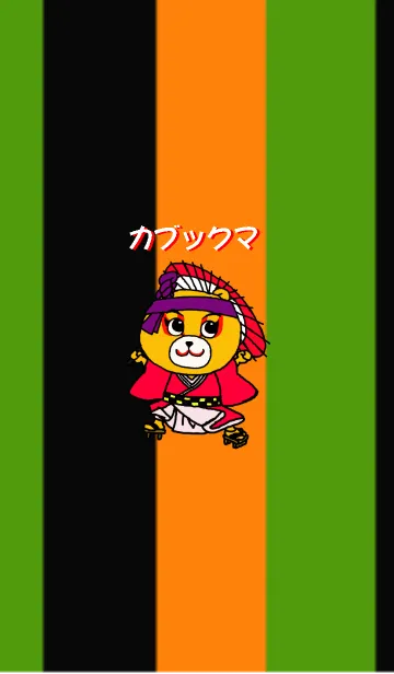 [LINE着せ替え] カブックマの画像1