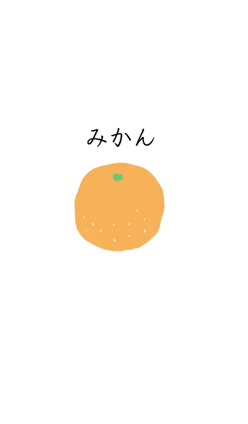 [LINE着せ替え] -みかん-の画像1