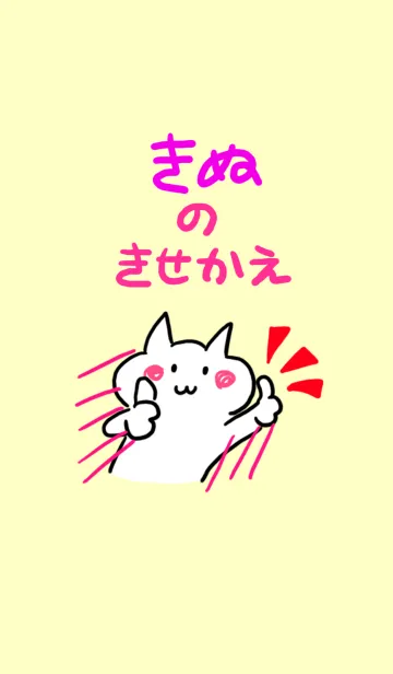 [LINE着せ替え] きぬのきせかえの画像1