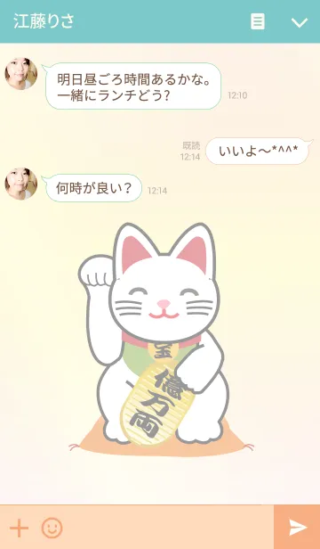 [LINE着せ替え] ★風水 開運 招き猫 笑顔の画像3