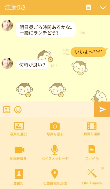 [LINE着せ替え] Monkey with bananas 4の画像4