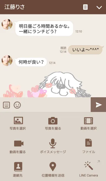 [LINE着せ替え] ホッとひと息の画像4