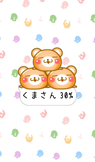 [LINE着せ替え] □■ 小さいくまさん 30% ふきだし ■□の画像1