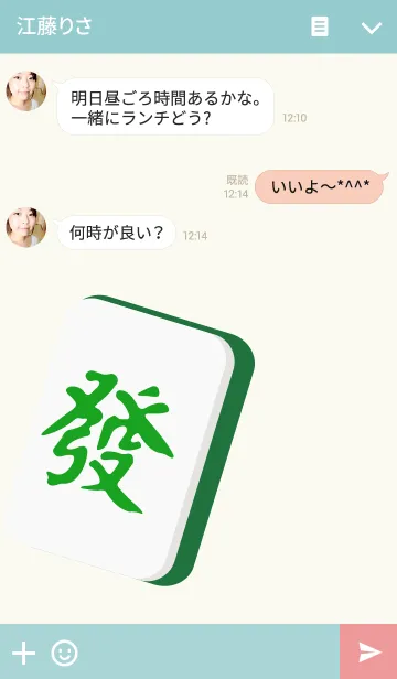 [LINE着せ替え] Mahjong Pong！の画像3