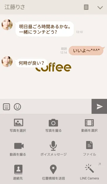 [LINE着せ替え] グルメコーヒーのカップの画像4