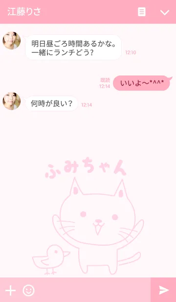 [LINE着せ替え] ふみちゃんネコの着せ替え for Fumiの画像3