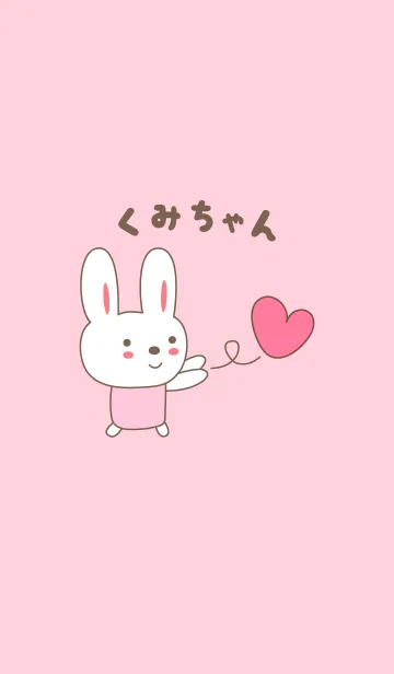 [LINE着せ替え] くみちゃんうさぎの着せ替え for Kumiの画像1