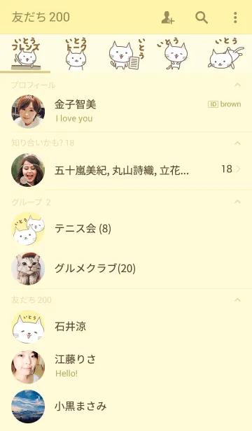 [LINE着せ替え] いとうさんネコの着せ替え for Itouの画像2