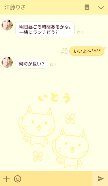 [LINE着せ替え] いとうさんネコの着せ替え for Itouの画像3