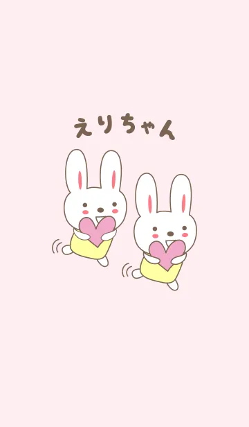 [LINE着せ替え] えりちゃんうさぎの着せ替え for Eriの画像1