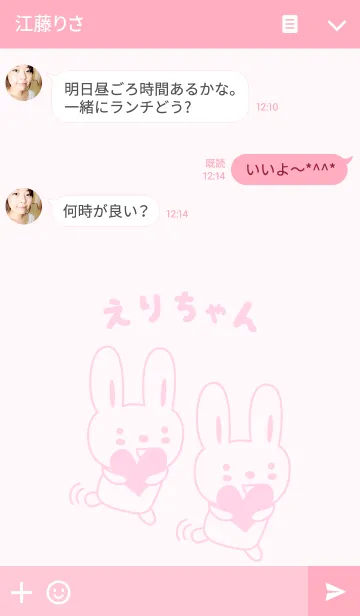 [LINE着せ替え] えりちゃんうさぎの着せ替え for Eriの画像3