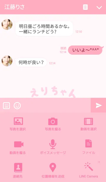 [LINE着せ替え] えりちゃんうさぎの着せ替え for Eriの画像4