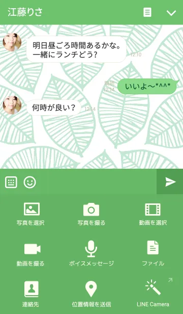 [LINE着せ替え] MANY LEAF4の画像4