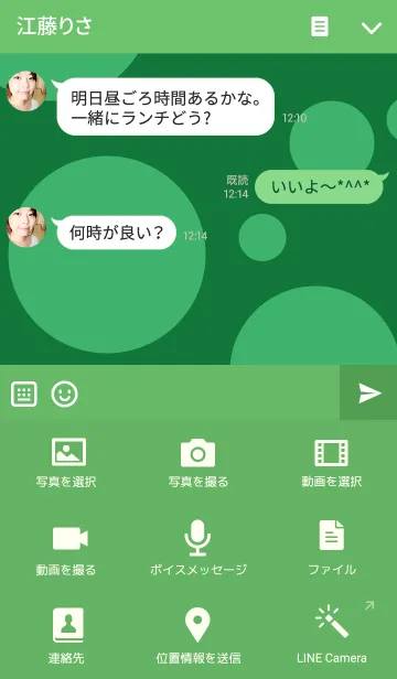 [LINE着せ替え] POLKA Dot Greenの画像4