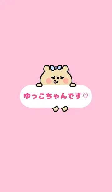 [LINE着せ替え] ゆっこちゃん♡着せかえの画像1