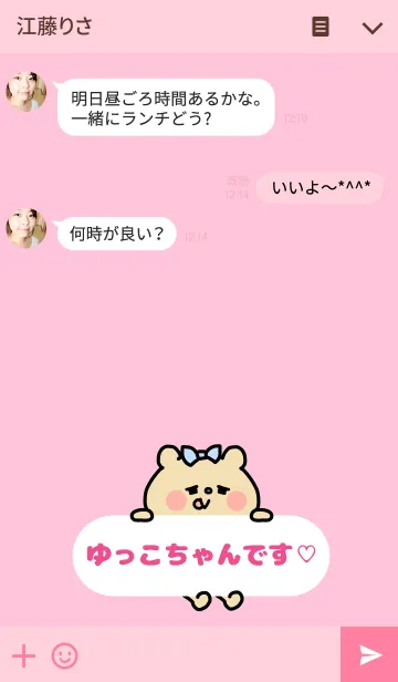 [LINE着せ替え] ゆっこちゃん♡着せかえの画像3