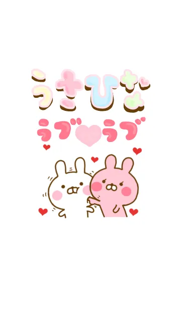 [LINE着せ替え] うさひな ❤毎日ラブラブきせかえ❤の画像1