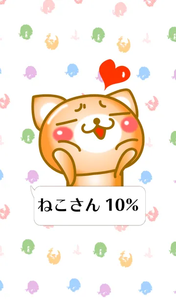 [LINE着せ替え] ねこさん10%の画像1