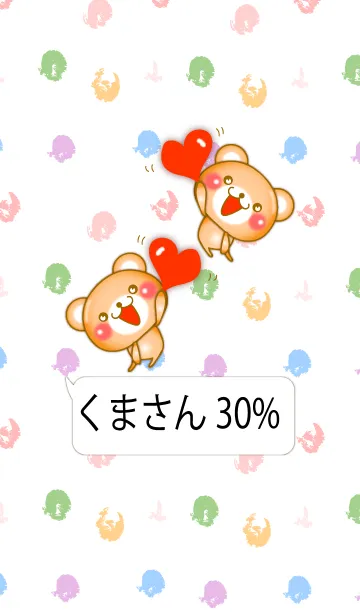 [LINE着せ替え] □■ 小さいくまさん 30% ふきだし ■□3の画像1