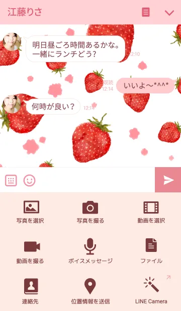 [LINE着せ替え] LOVELY STRAWBERRYの画像4