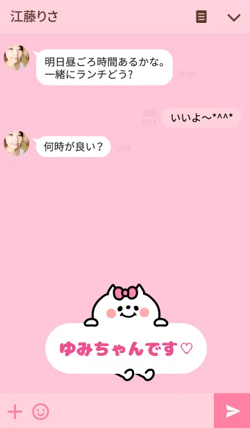 [LINE着せ替え] ゆみちゃん♡着せかえの画像3