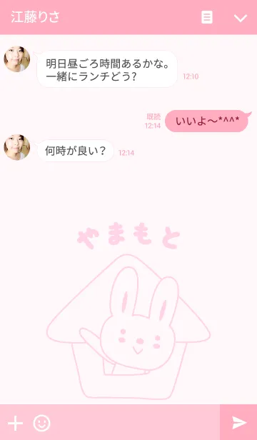 [LINE着せ替え] やまもとさんうさぎ着せ替え for Yamamotoの画像3