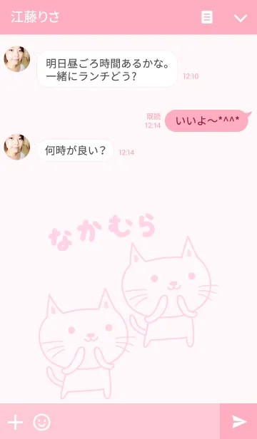 [LINE着せ替え] なかむらさんネコの着せ替え for Nakamuraの画像3