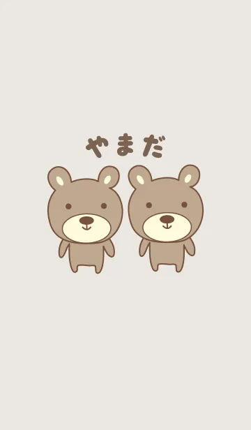 [LINE着せ替え] やまださんクマの着せ替え for Yamadaの画像1