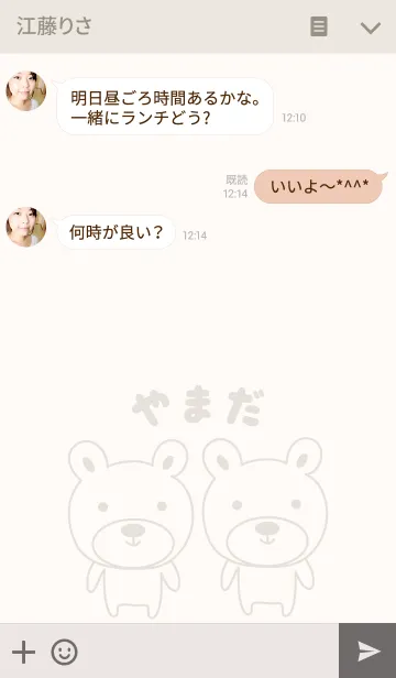 [LINE着せ替え] やまださんクマの着せ替え for Yamadaの画像3