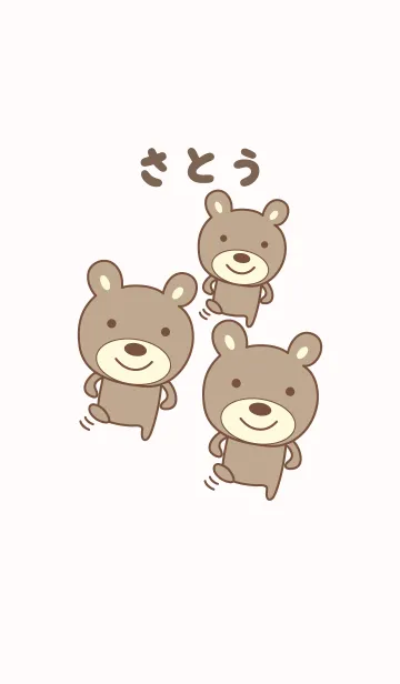 [LINE着せ替え] さとうさんクマの着せ替え for Satoの画像1