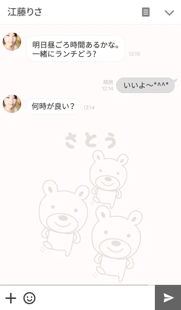 [LINE着せ替え] さとうさんクマの着せ替え for Satoの画像3