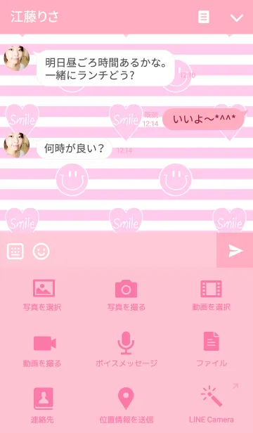 [LINE着せ替え] ハートスマイルの画像4