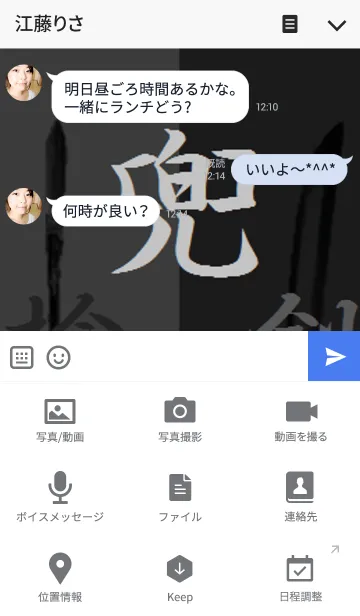 [LINE着せ替え] かっこいい日本の漢字ー天下統一ー武士侍魂の画像4