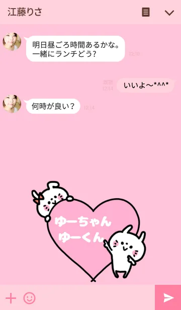 [LINE着せ替え] 「ゆーくん＆ゆーちゃん」カップル専用♡の画像3