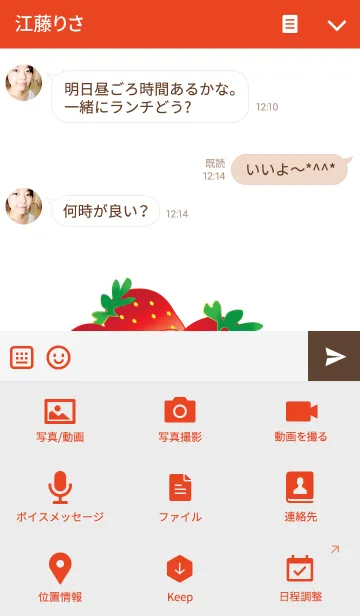 [LINE着せ替え] Strawberry Theme v.1の画像4