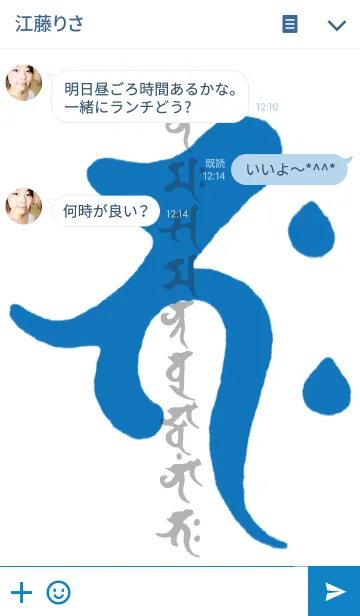 [LINE着せ替え] 梵字 <バク> 蒼白の画像3