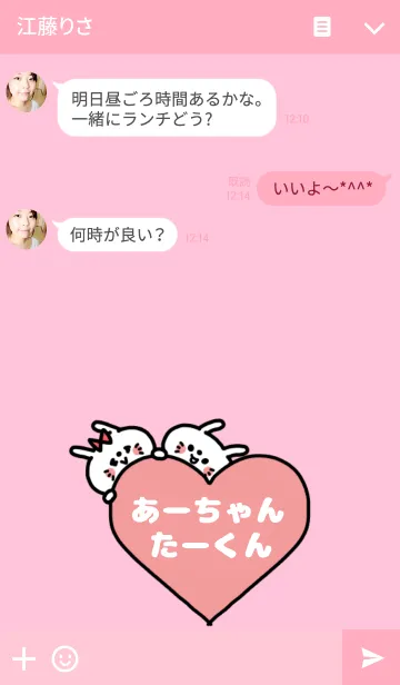 [LINE着せ替え] 「たーくん＆あーちゃん」カップル専用♡の画像3