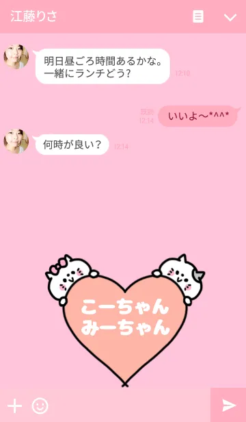 [LINE着せ替え] 「こーちゃん＆みーちゃん」カップル専用♡の画像3