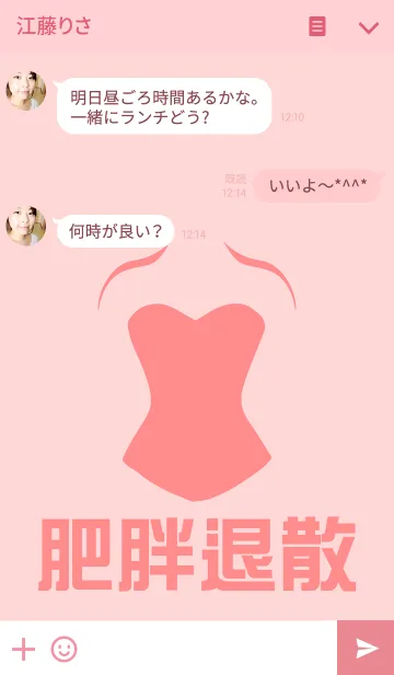 [LINE着せ替え] Goodbye obesityの画像3