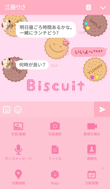 [LINE着せ替え] スマイル＆メッセージビスケットの画像4