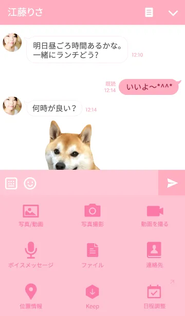 [LINE着せ替え] 柴犬の日常7【ハート】の画像4