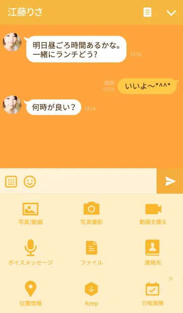 [LINE着せ替え] キャロットの画像4