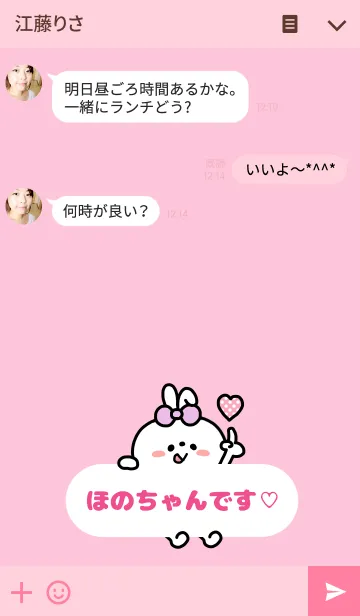 [LINE着せ替え] ほのちゃん♡着せかえの画像3