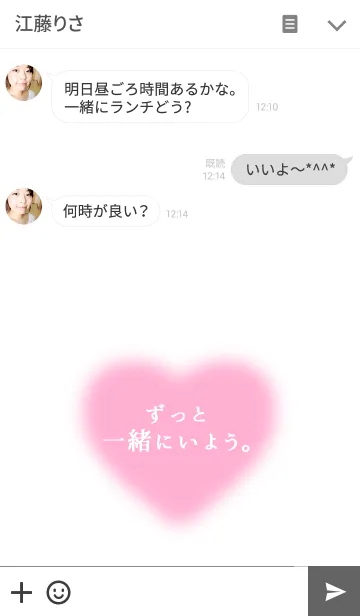 [LINE着せ替え] 告白着せかえ♡「ずっと一緒にいよう」の画像3