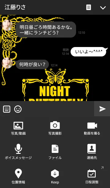 [LINE着せ替え] NIGHT BUTTERFLY YELLOWの画像4